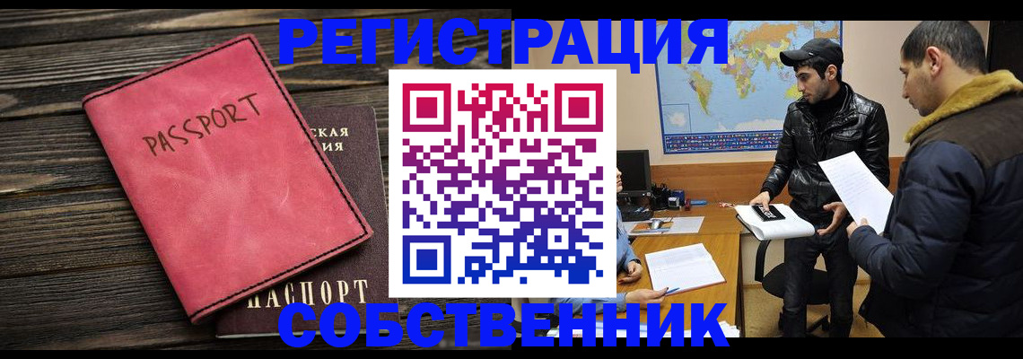 прописка иностранных граждан в Топках