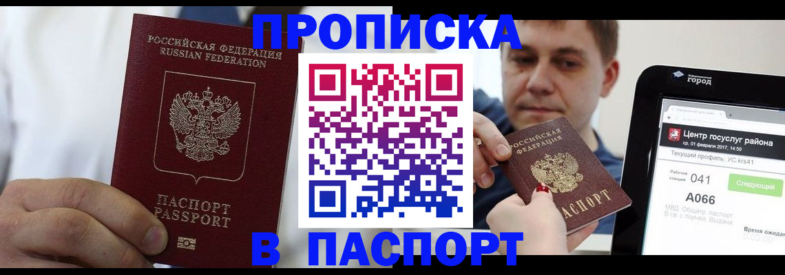 прописка законно в Топках