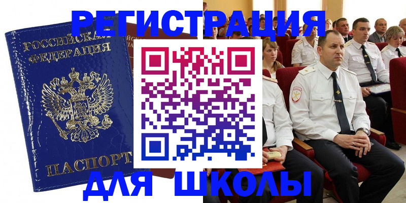 купить прописку в Топках