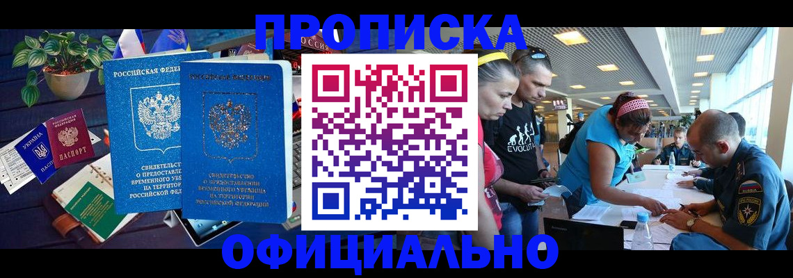 временная регистрация купить в Топках